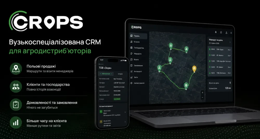 CRM для агробізнесу: новий інструмент для дистриб’юторів
