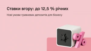 Депозити для бізнесу: ставки зросли до 12,5%